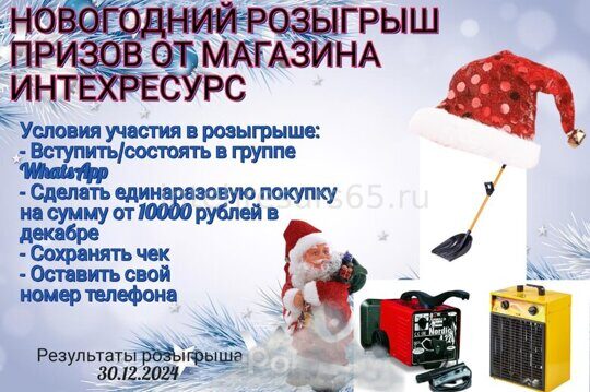 Новогодний Розыгрыш Призов!